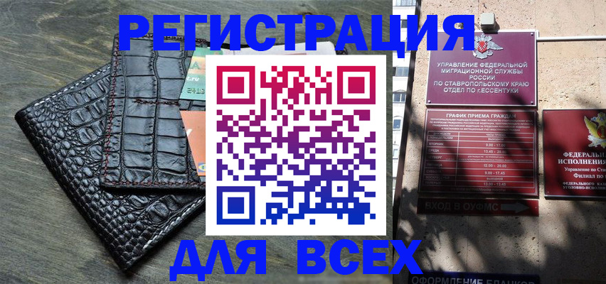 миграционный учет в Геленджике
