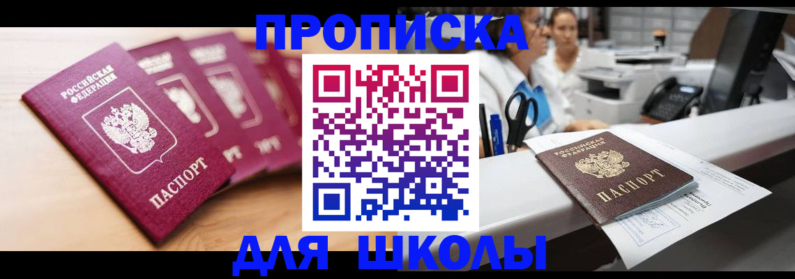 прописка штамп в Геленджике