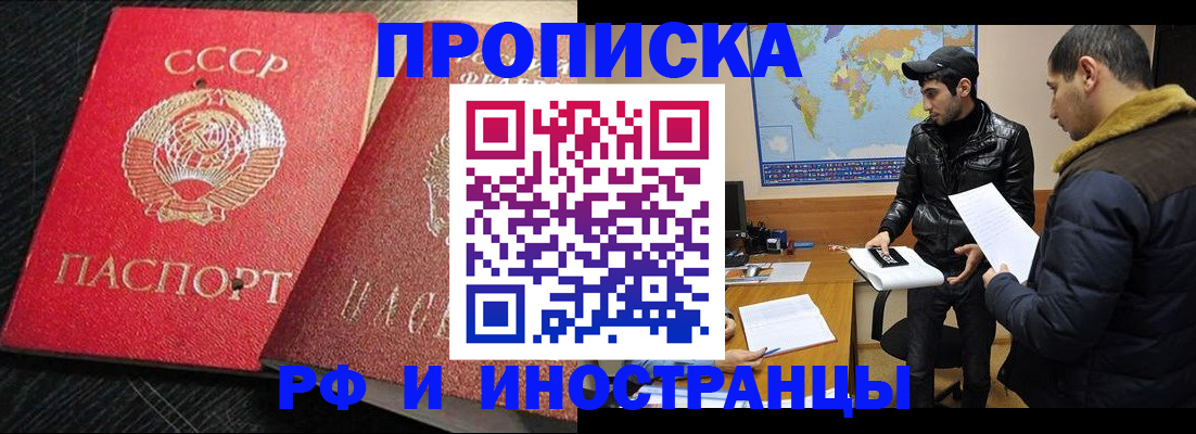 купить прописку в Геленджике