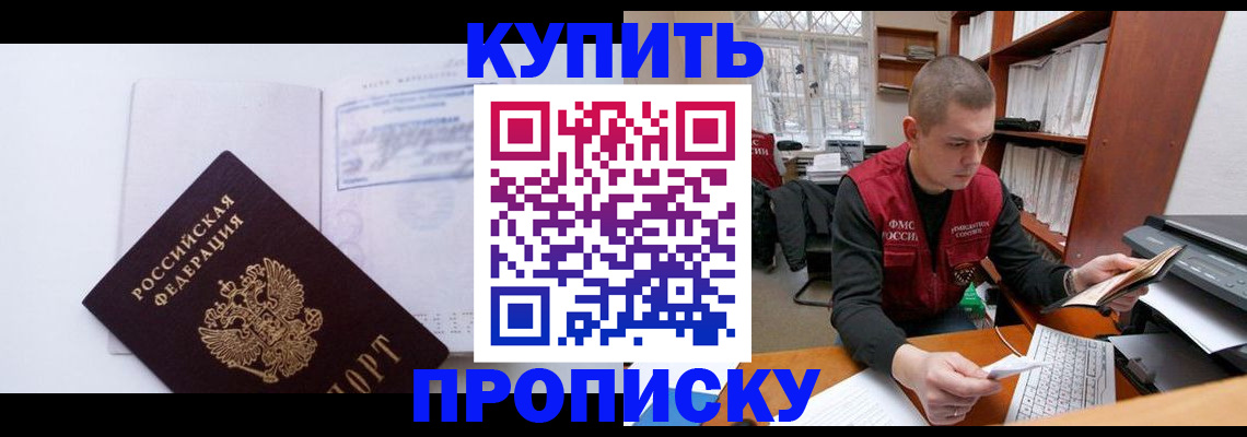 прописка гарантия в Геленджике