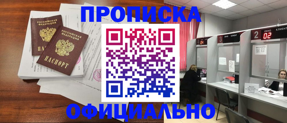 прописка в Геленджике