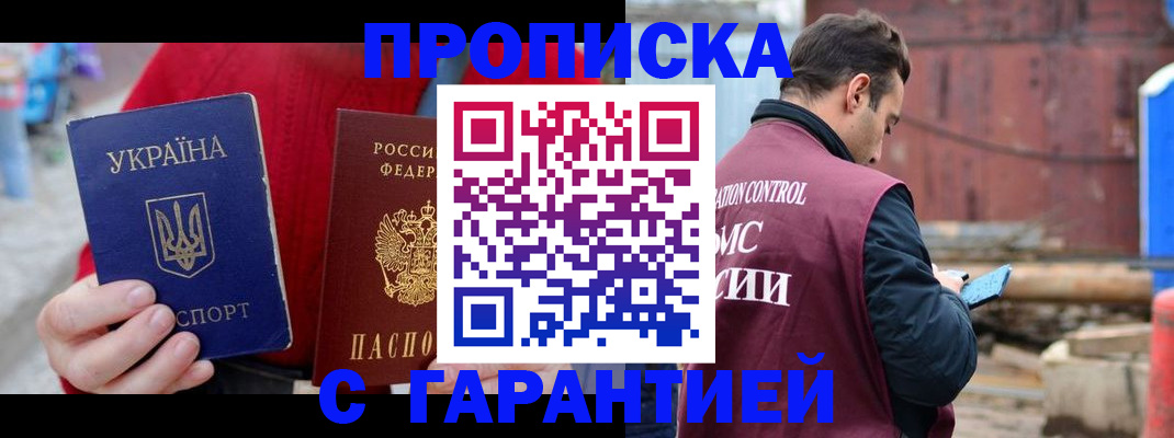 временная прописка в Геленджике